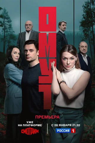 Омут